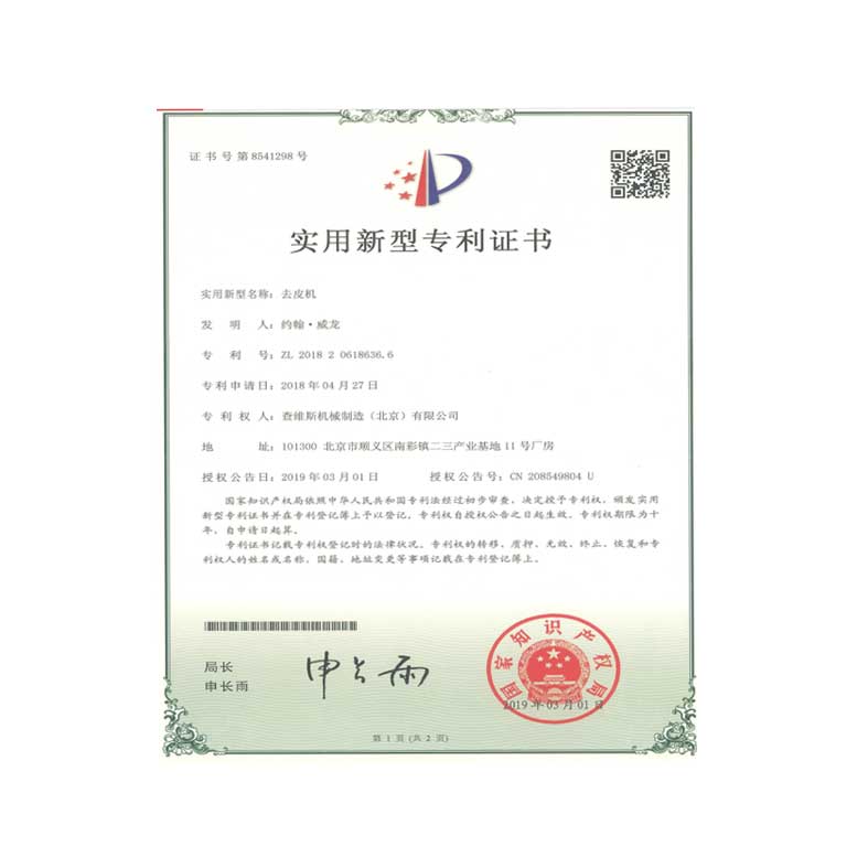 實用新型專利證書