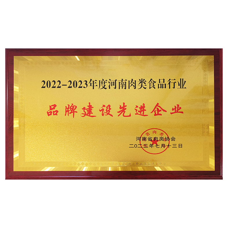 品牌建設先進企業