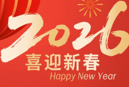 2026年春節(jié)放假通知